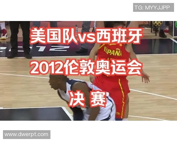 2012年伦敦奥运会男篮决赛美国队与西班牙队的激烈对决回顾 2012年伦敦奥运会男篮决赛美国队与西班牙队的激烈对决回顾